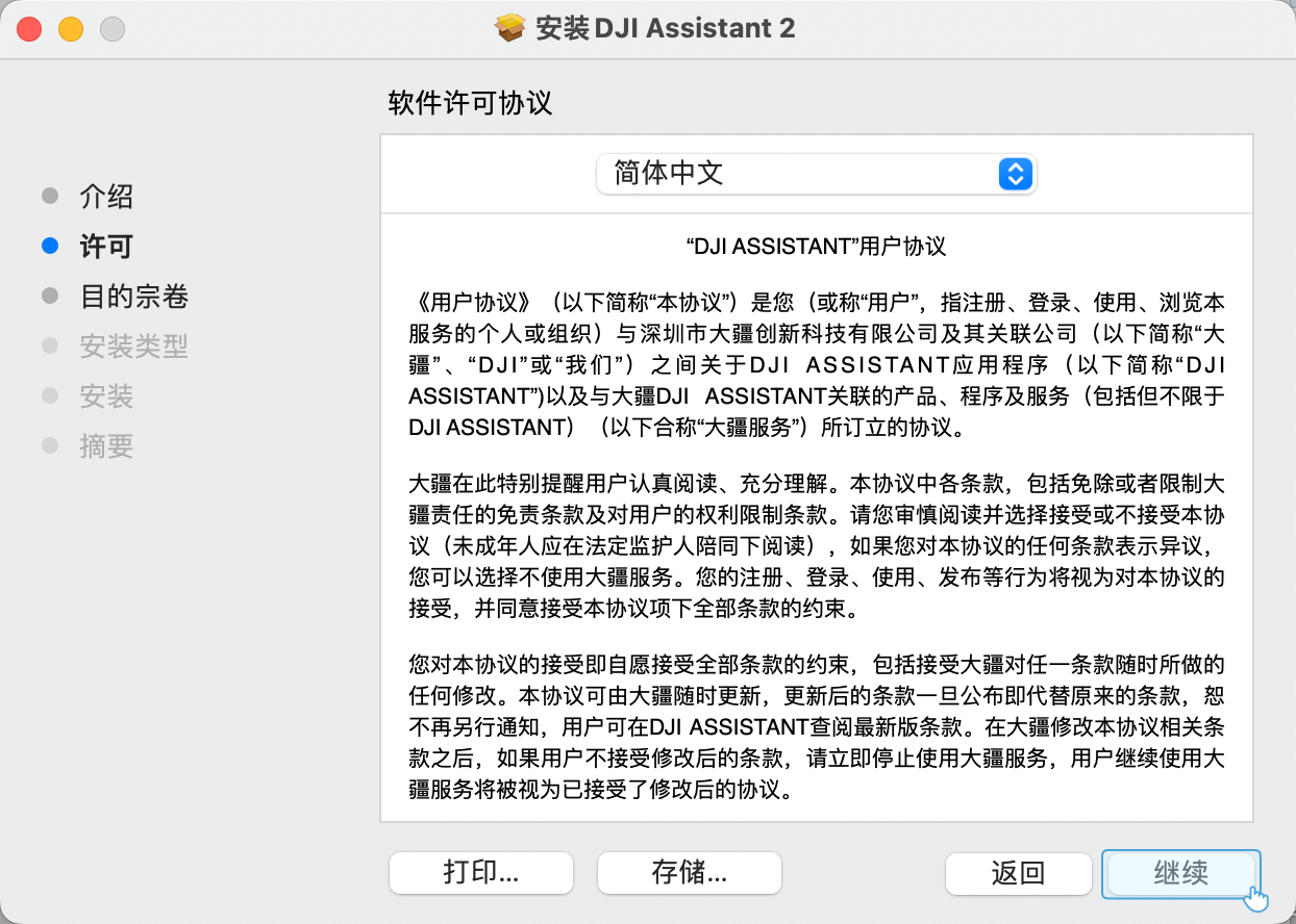 Mac版安装指引截图6