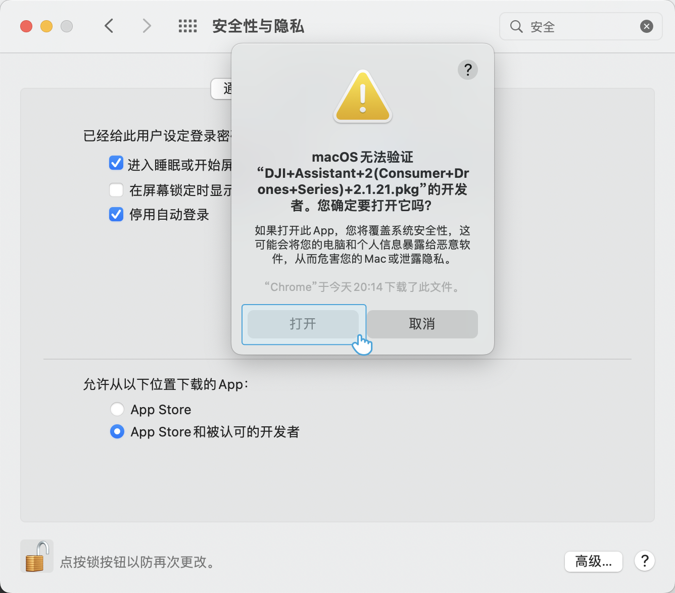 Mac版安装指引截图4