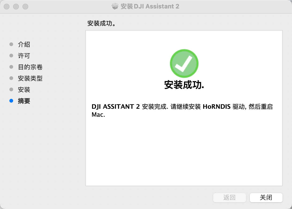 Mac版安装指引截图7