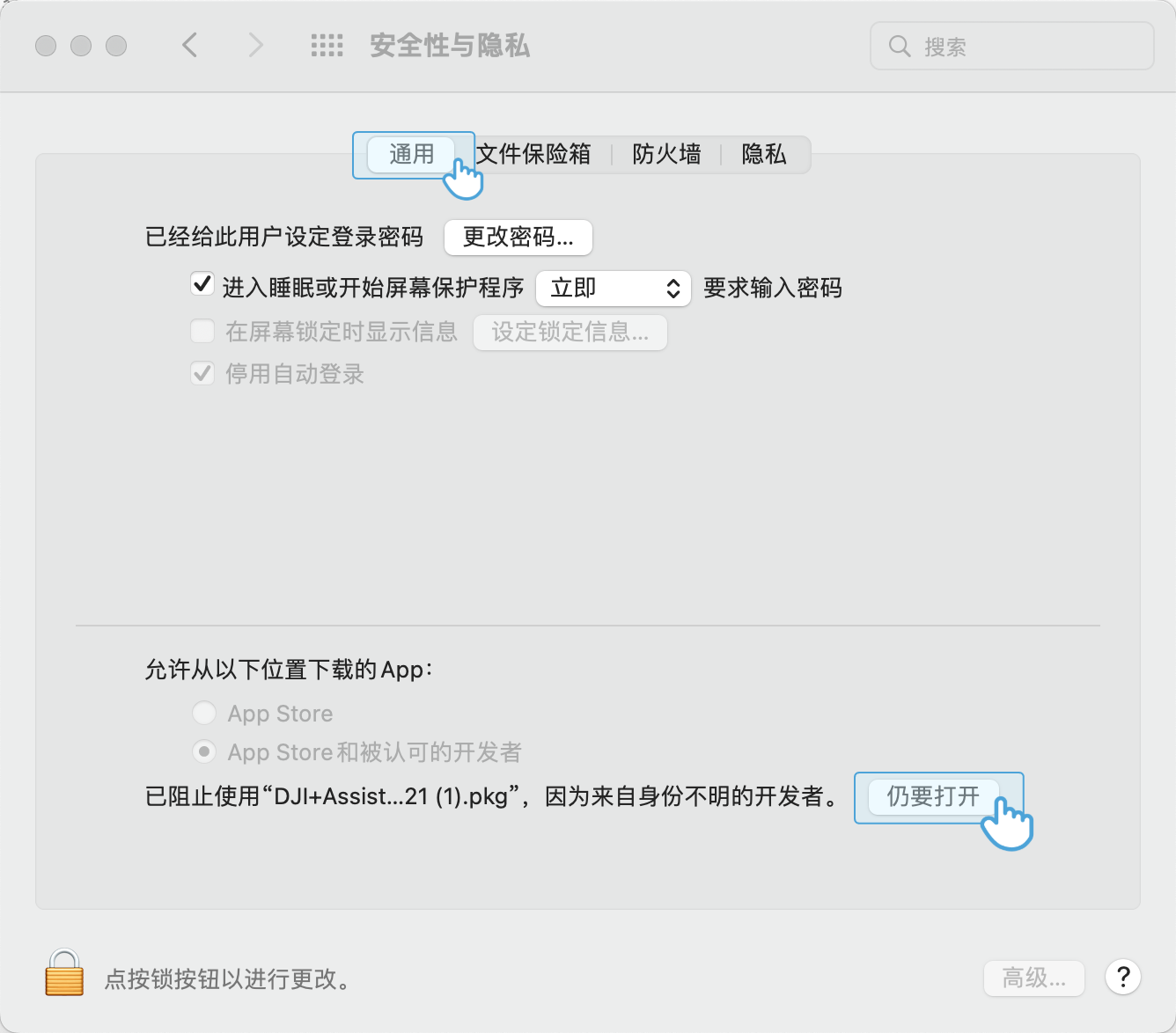 Mac版安装指引截图3
