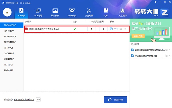 使用教程截图3