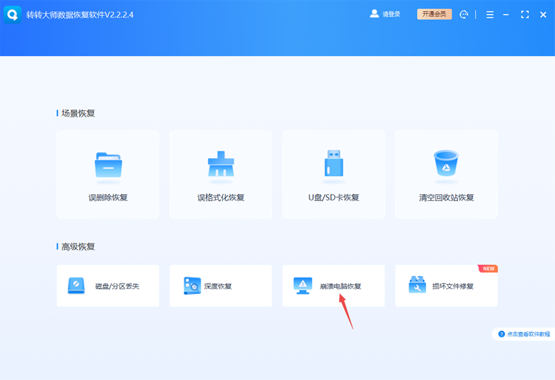 文件恢复教程截图1