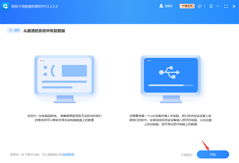 文件恢复教程截图2