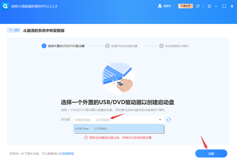 文件恢复教程截图3