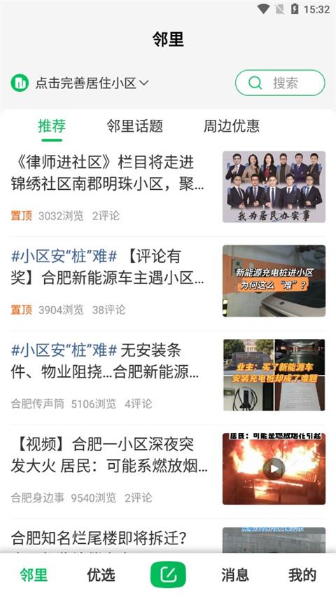 邻里详情在哪截图3