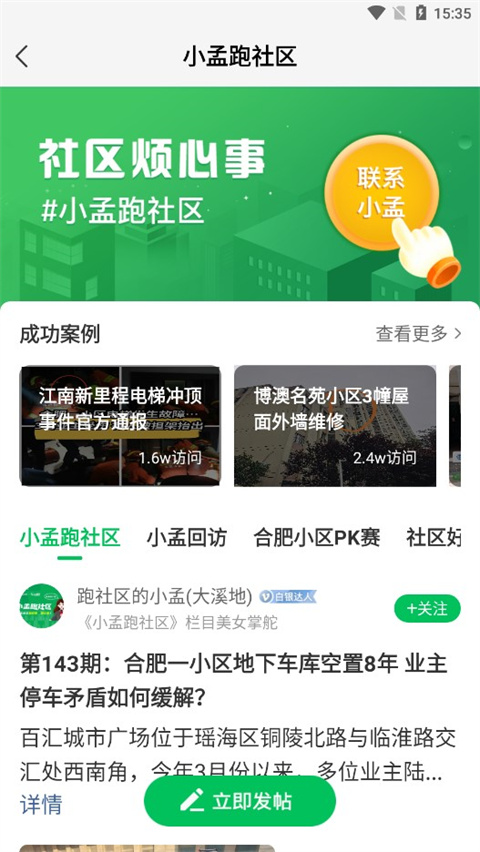 邻里详情在哪截图4