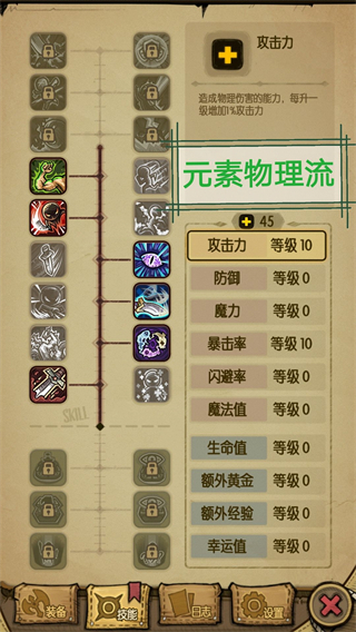 属性加点攻略截图1
