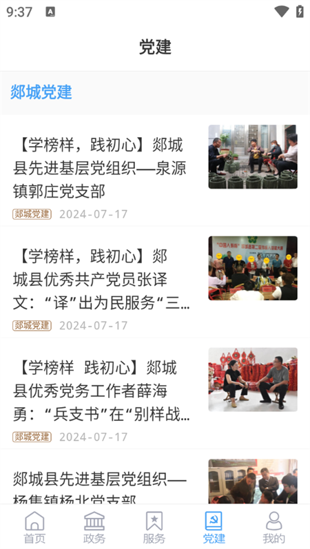 使用教程截图4