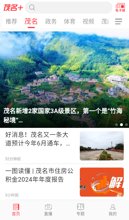 茂名Plus使用教程截图1