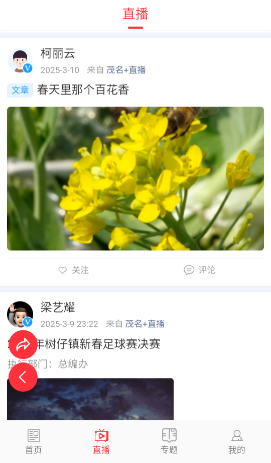 茂名Plus使用教程截图3
