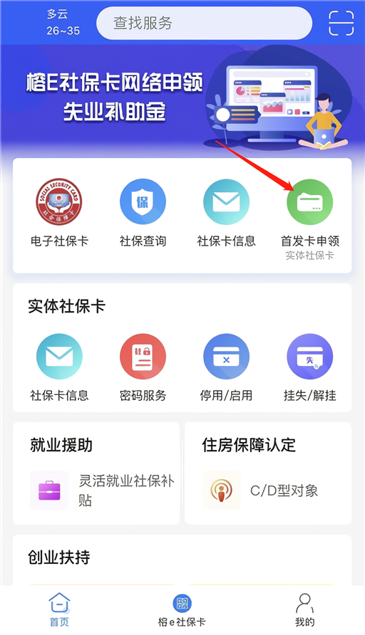 申领社保卡流程截图1
