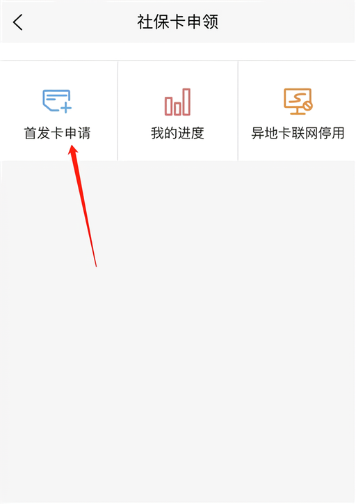 申领社保卡流程截图2