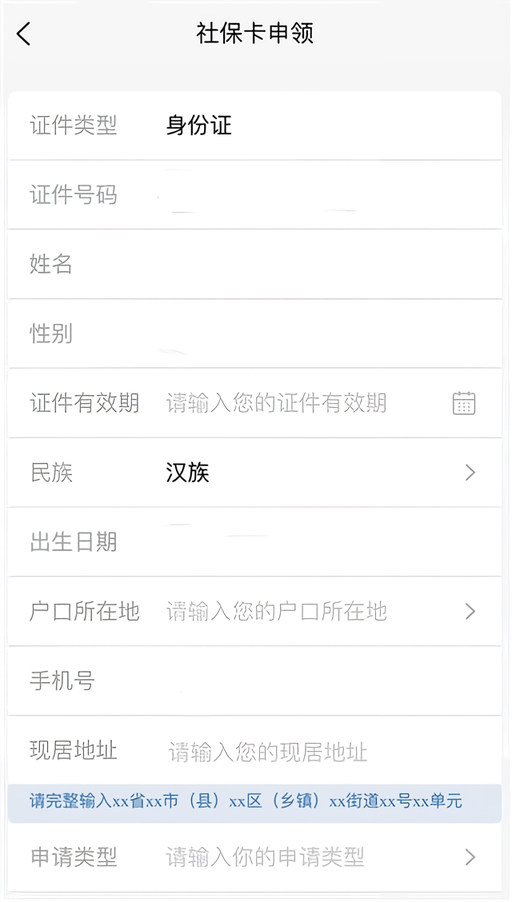 申领社保卡流程截图3