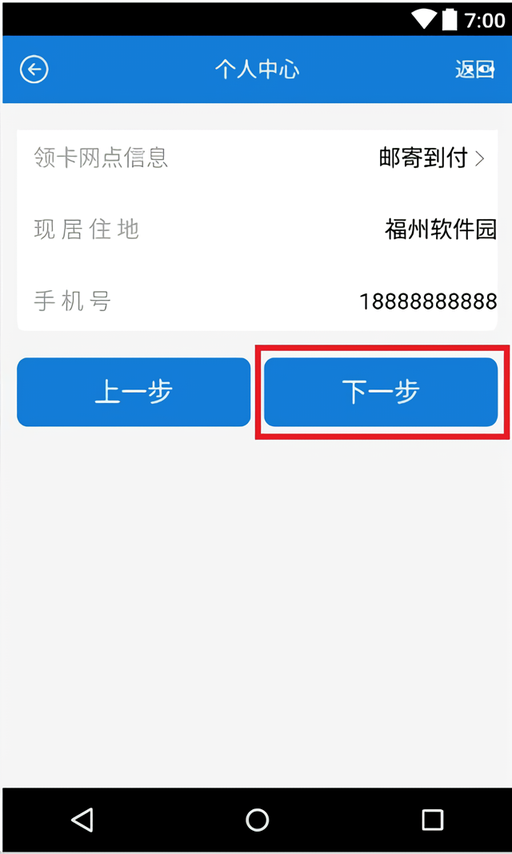 申领社保卡流程截图4
