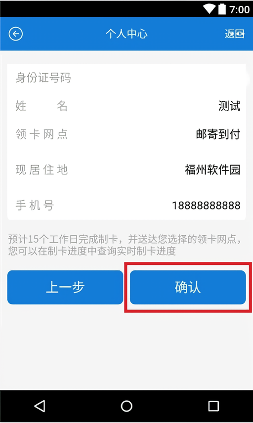 申领社保卡流程截图5