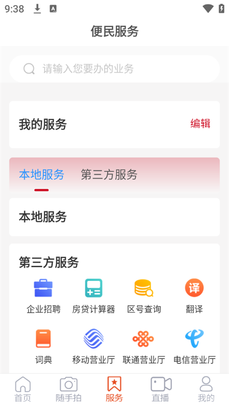 使用教程截图3