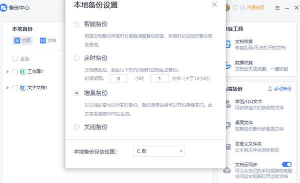 怎么恢复数据截图2