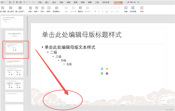 母版使用教程截图1