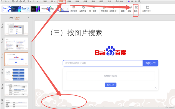 母版使用教程截图2