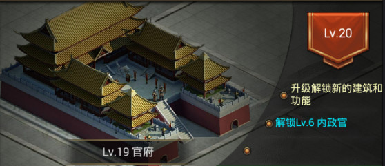 建筑升级顺序截图1