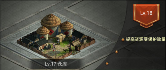 建筑升级顺序截图3