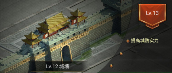 建筑升级顺序截图4