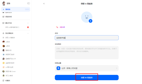 创建智能体2