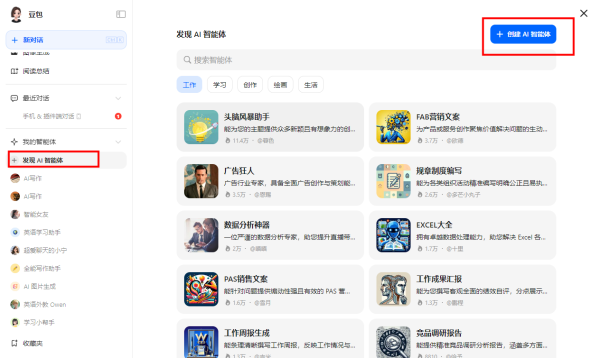 创建智能体1