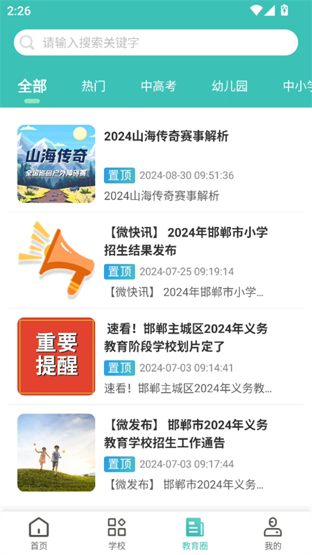 使用教程截图8