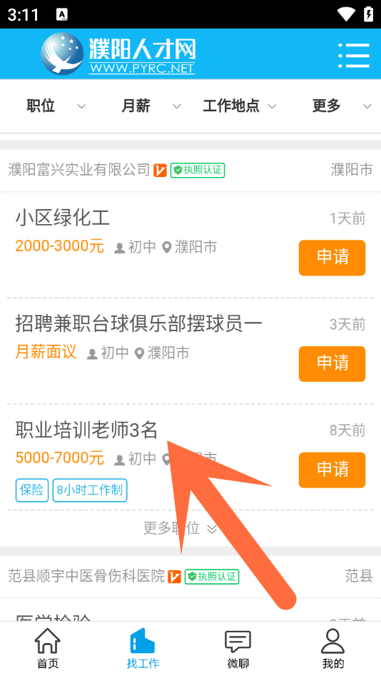 使用指南截图3