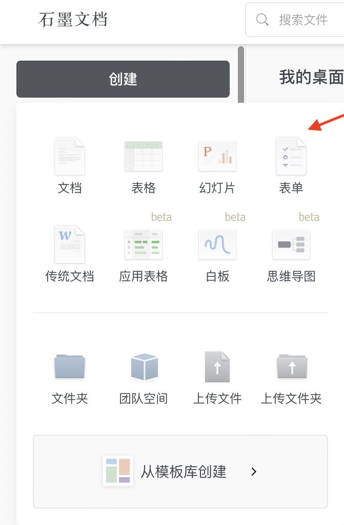 如何新建表单截图1