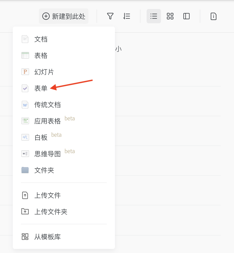 如何新建表单截图2