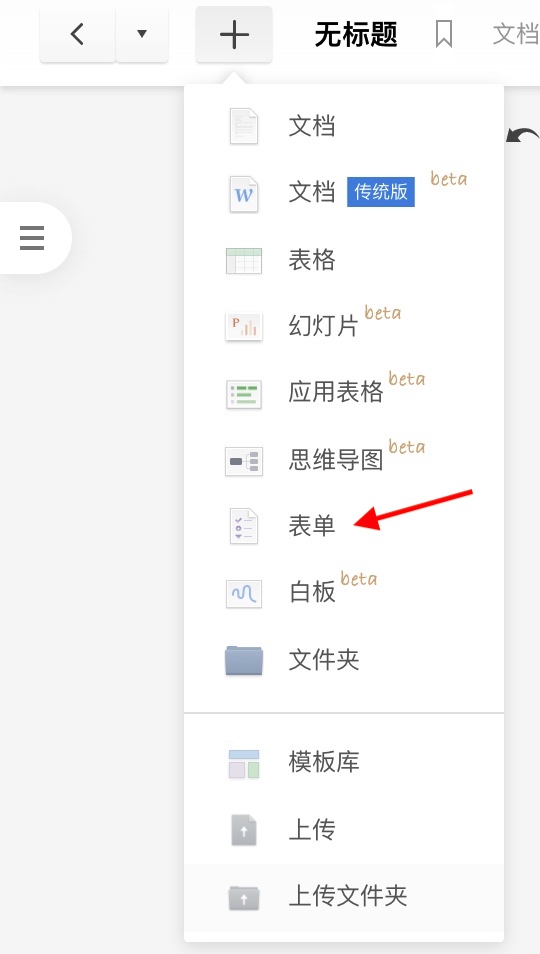 如何新建表单截图3