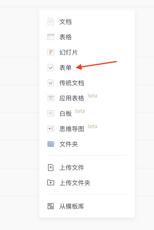 如何新建表单截图4
