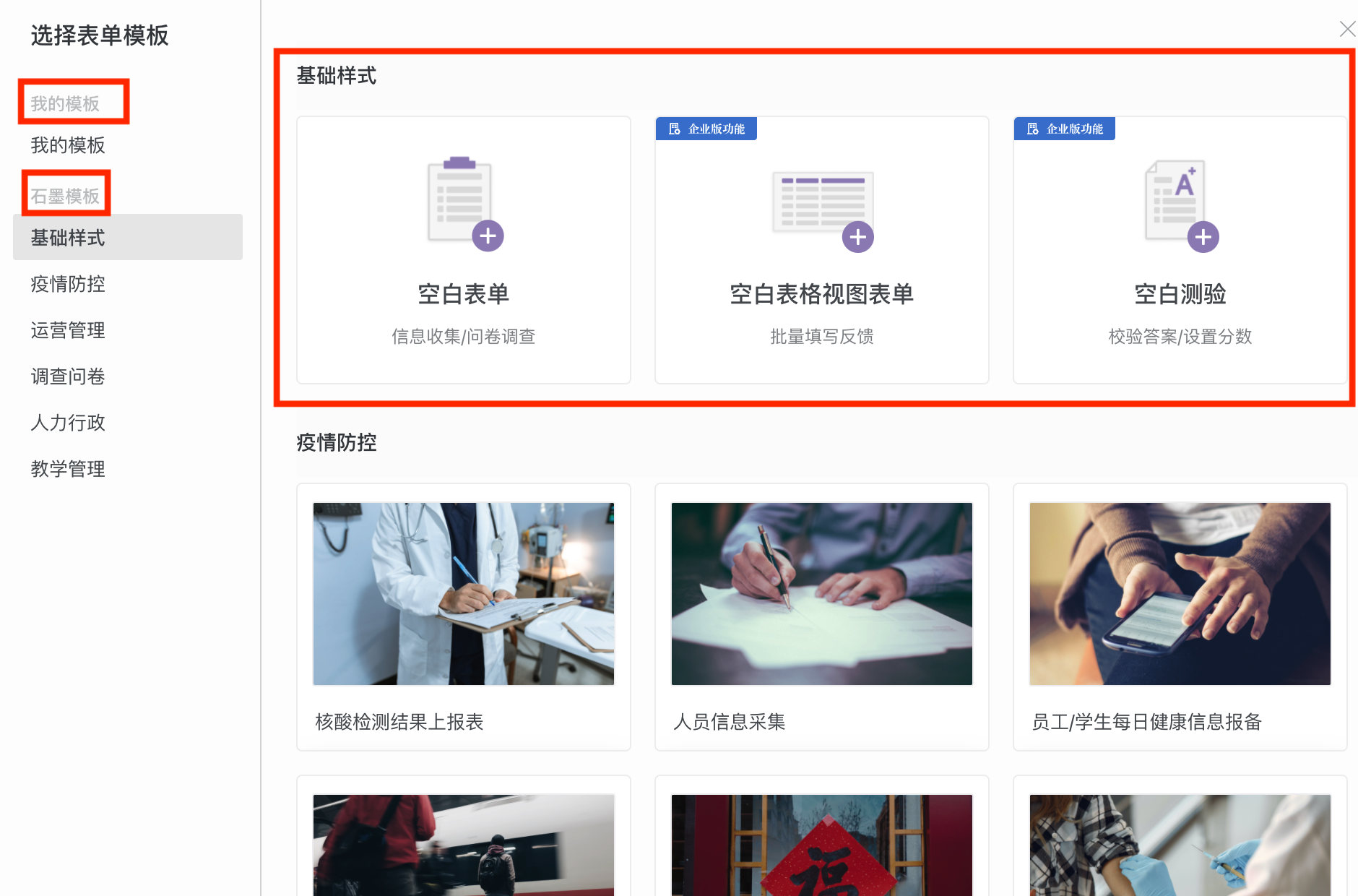如何新建表单截图6