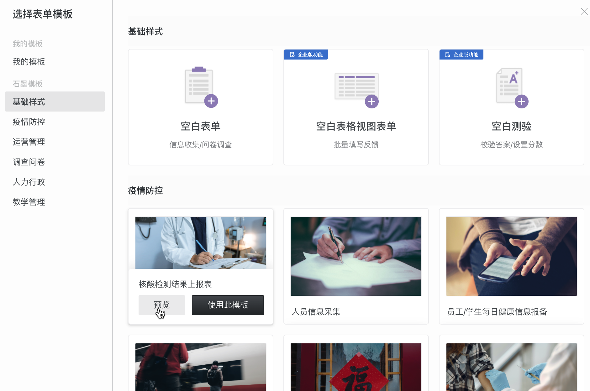 如何新建表单截图7