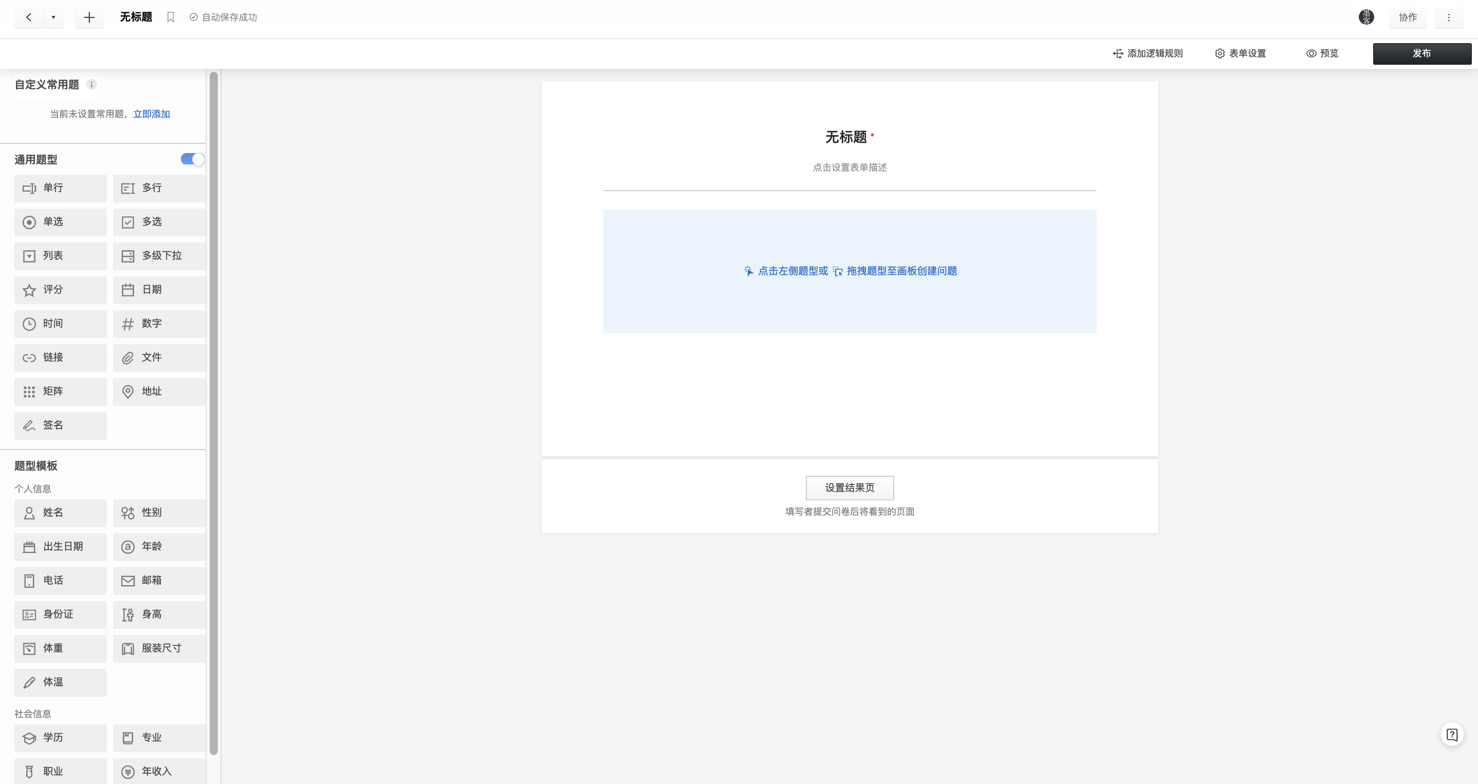 如何新建表单截图8