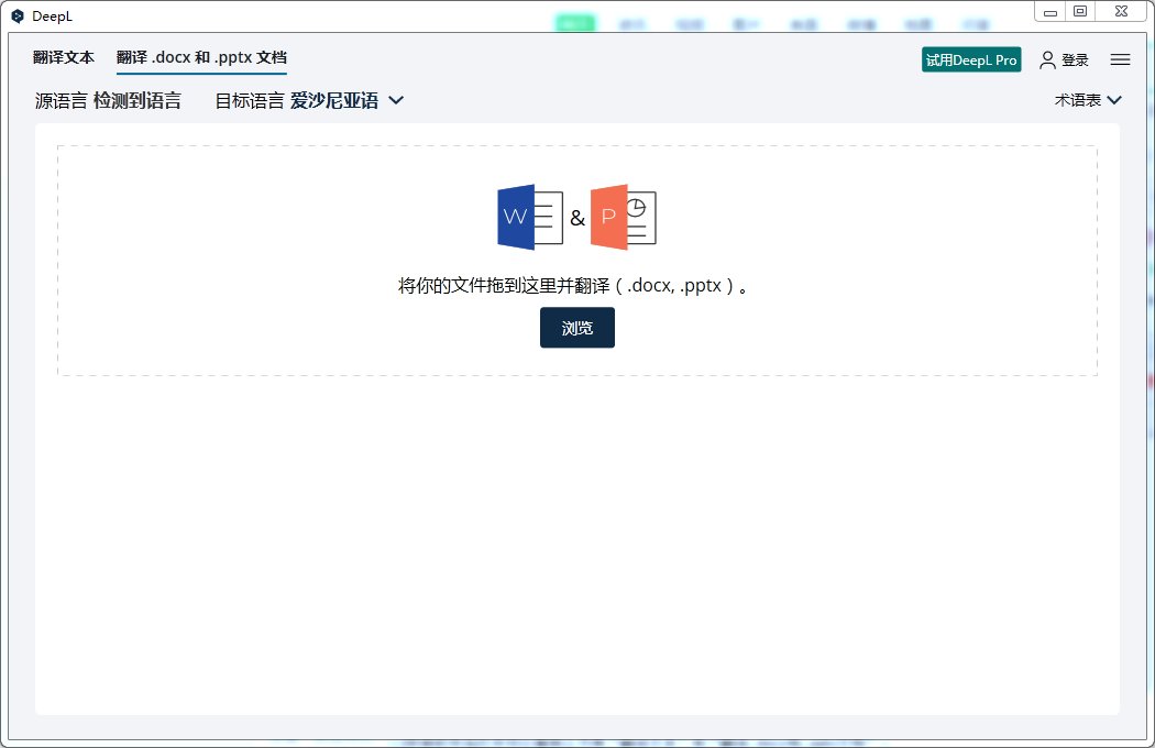 文档翻译截图
