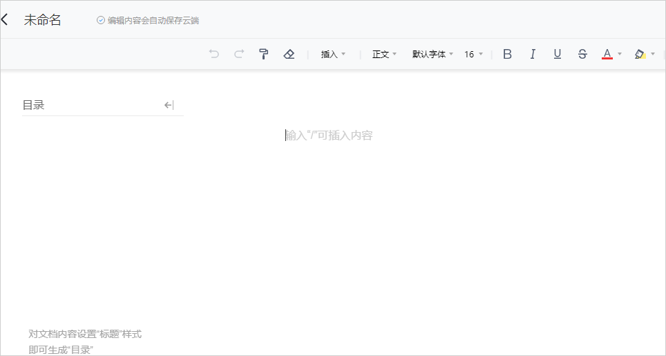 云文档怎么新建文件截图5