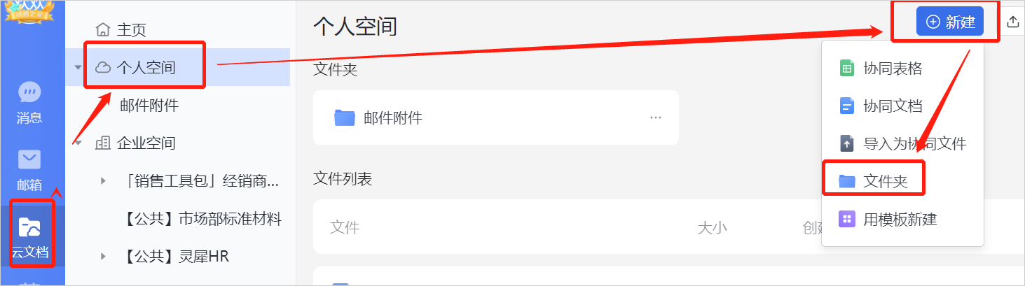 云文档怎么新建文件截图1