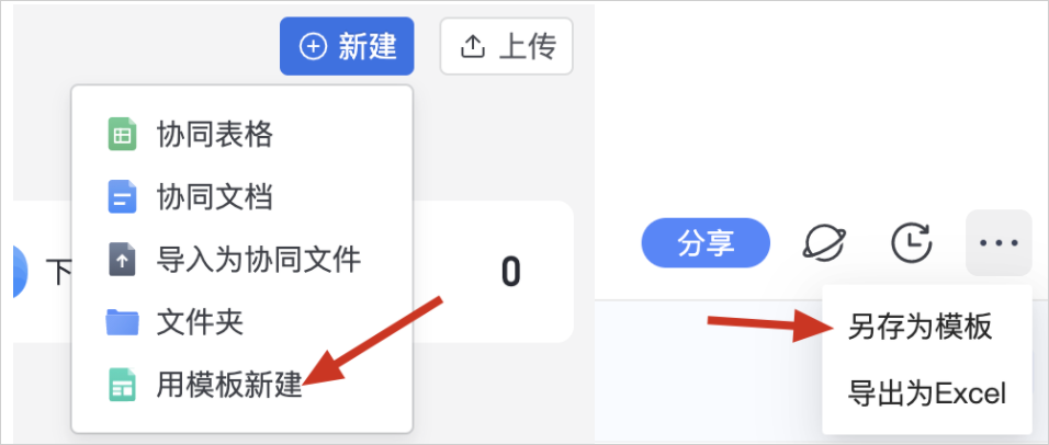 云文档怎么新建文件截图6