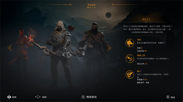 返生之人