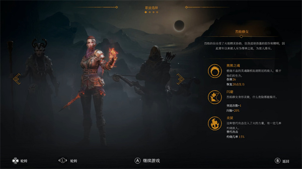 烈焰修女