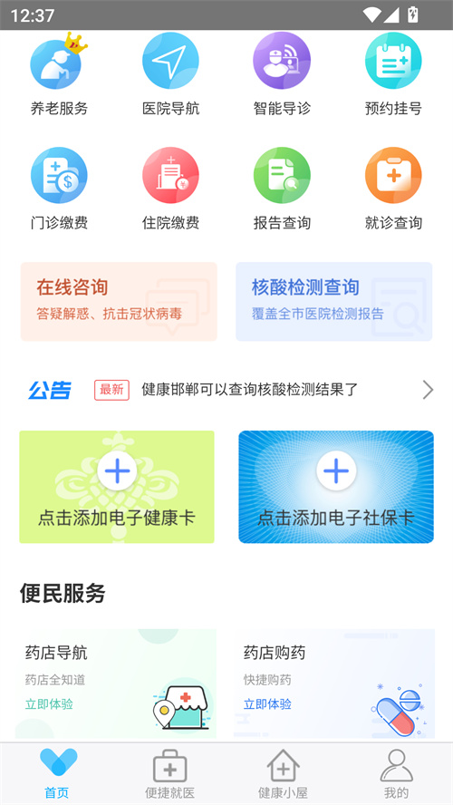 使用方法截图1