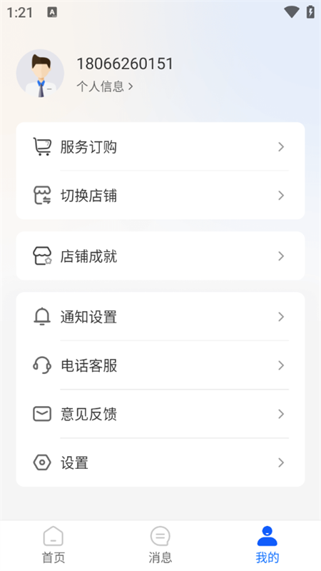 怎么注销账号截图2