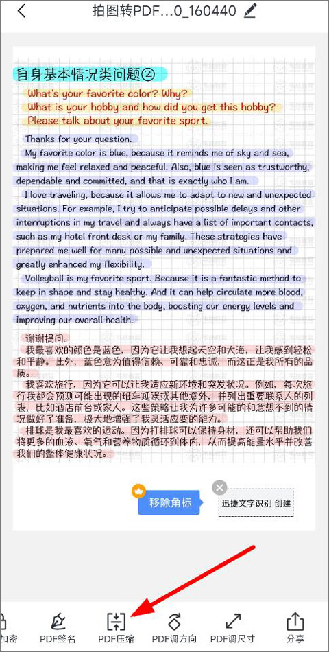 如何把照片转换成PDF/Word截图5