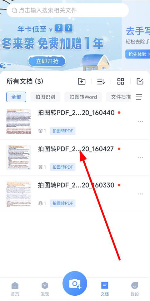 如何把照片转换成PDF/Word截图6