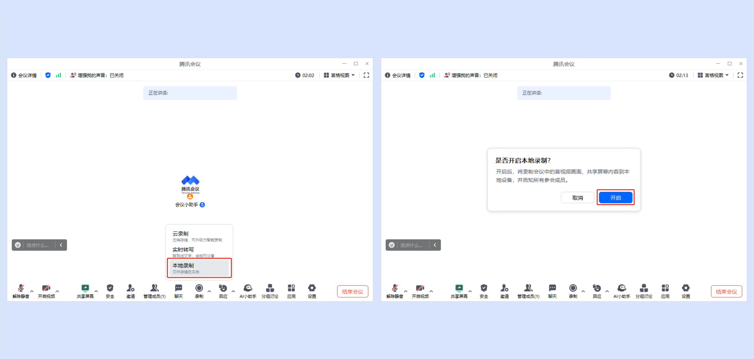 如何录制会议视频截图1