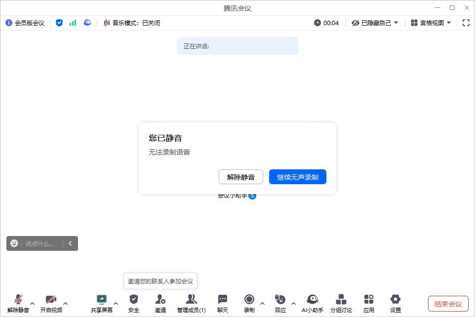 如何录制会议视频截图2