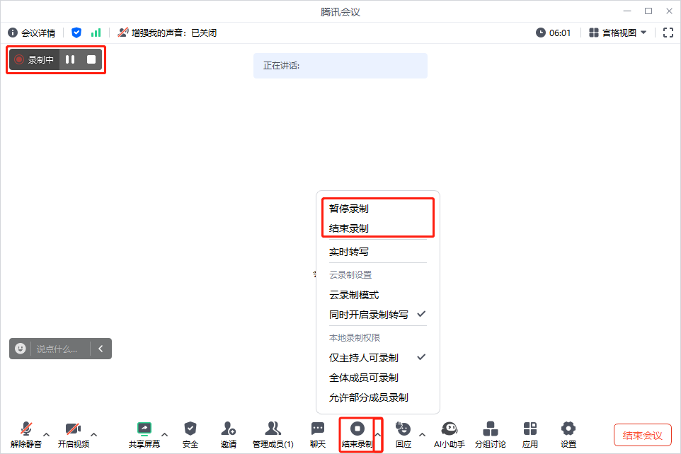 如何录制会议视频截图3